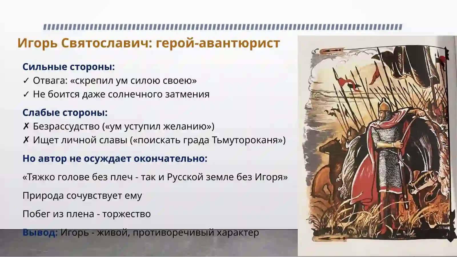 Образ князя и мотив княжеской власти в «Слове о полку Игореве» и «Повести о разорении Рязани Батыем» 4