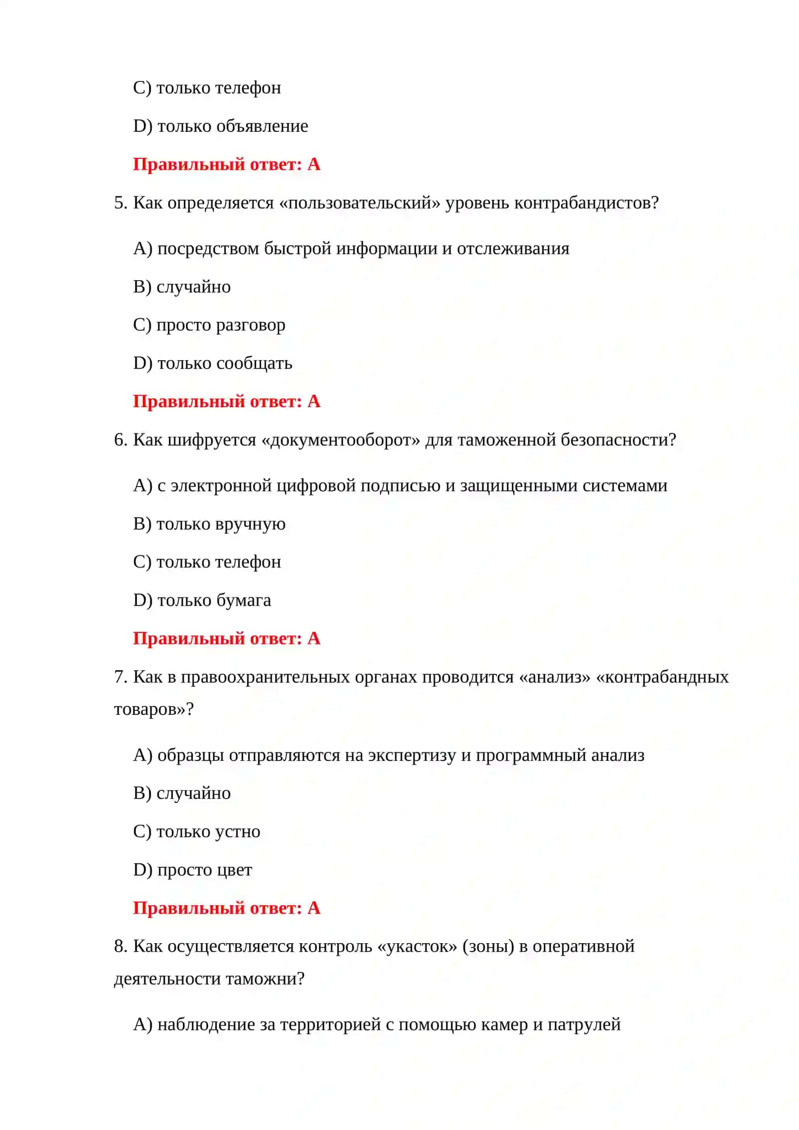 ТАМОЖЕННЫЙ КОНТРОЛЬ И ПРОВЕРКИ НА ПРАВОНАРУШЕНИЯ 4