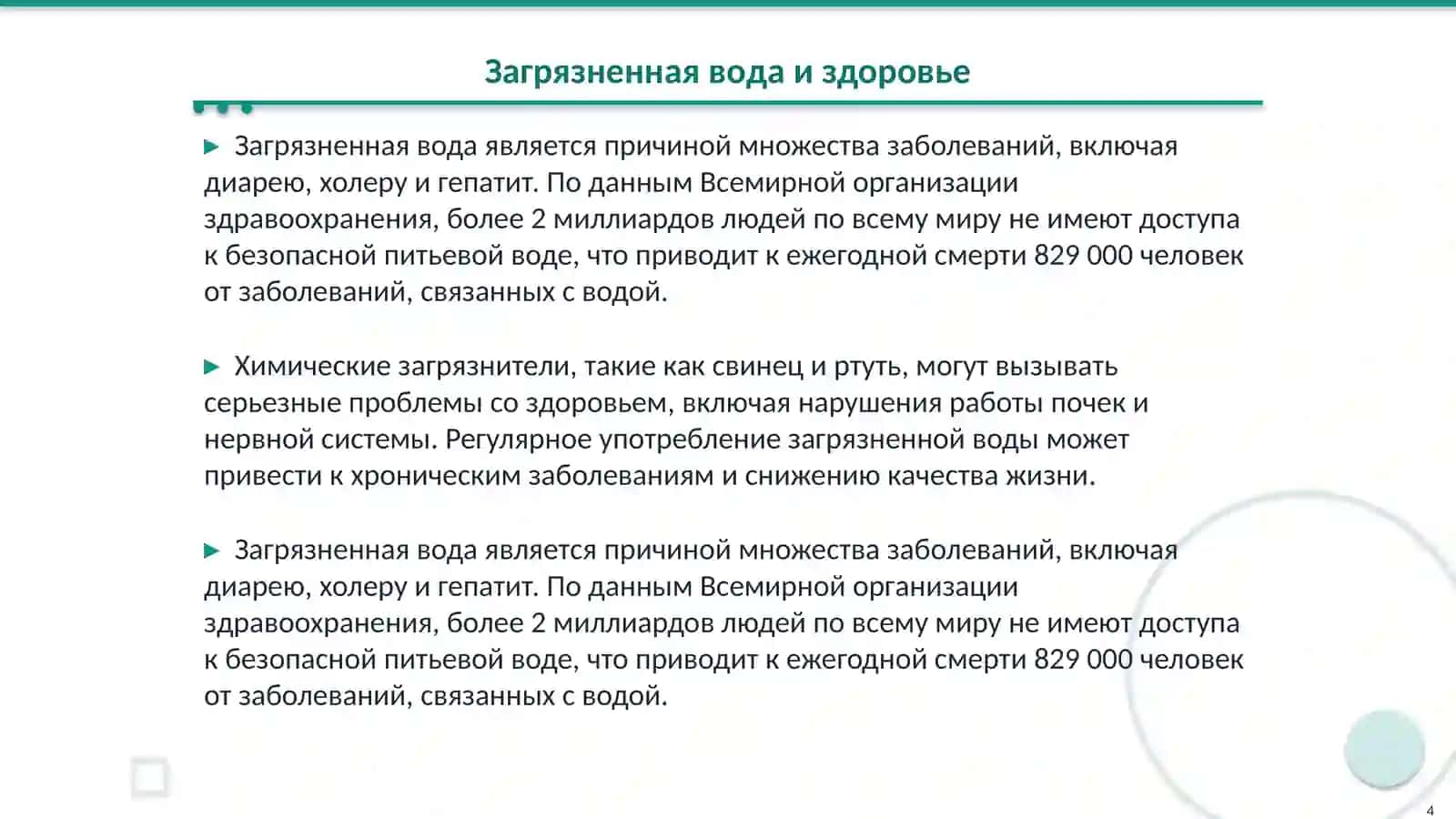 Определение чистой воды и здоровье 4