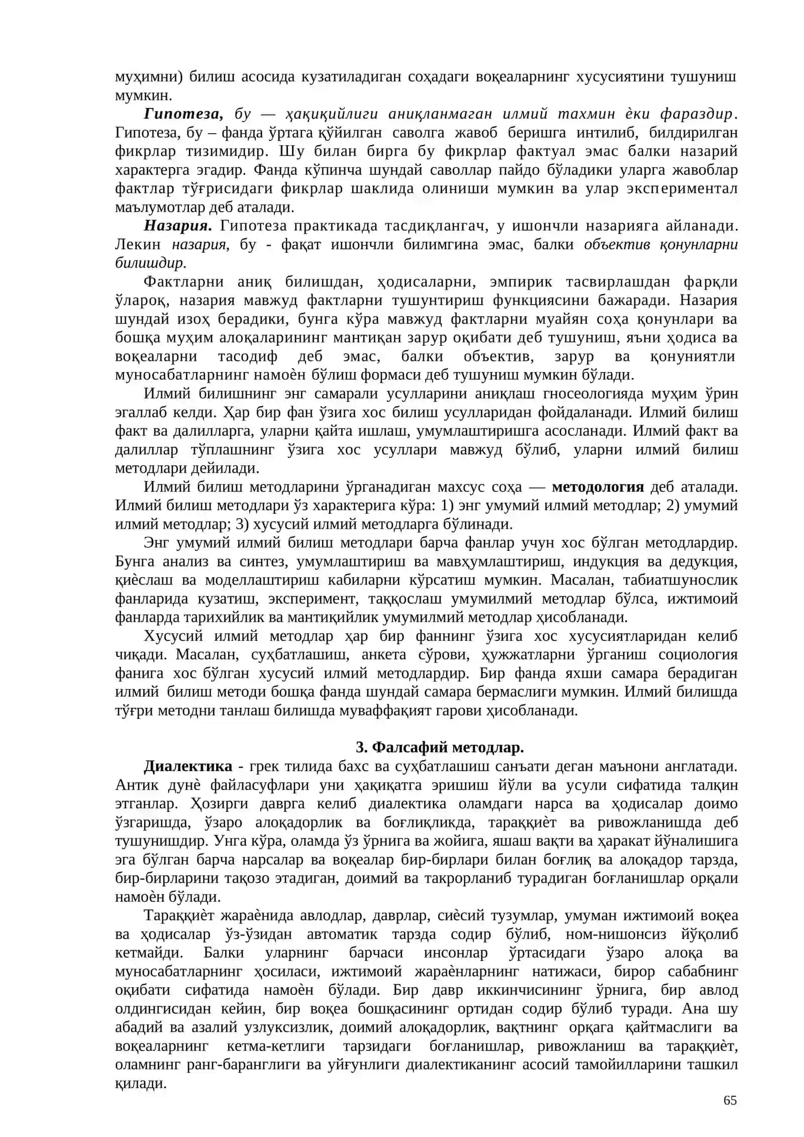 Билиш фалсафаси (Гносеология) 4