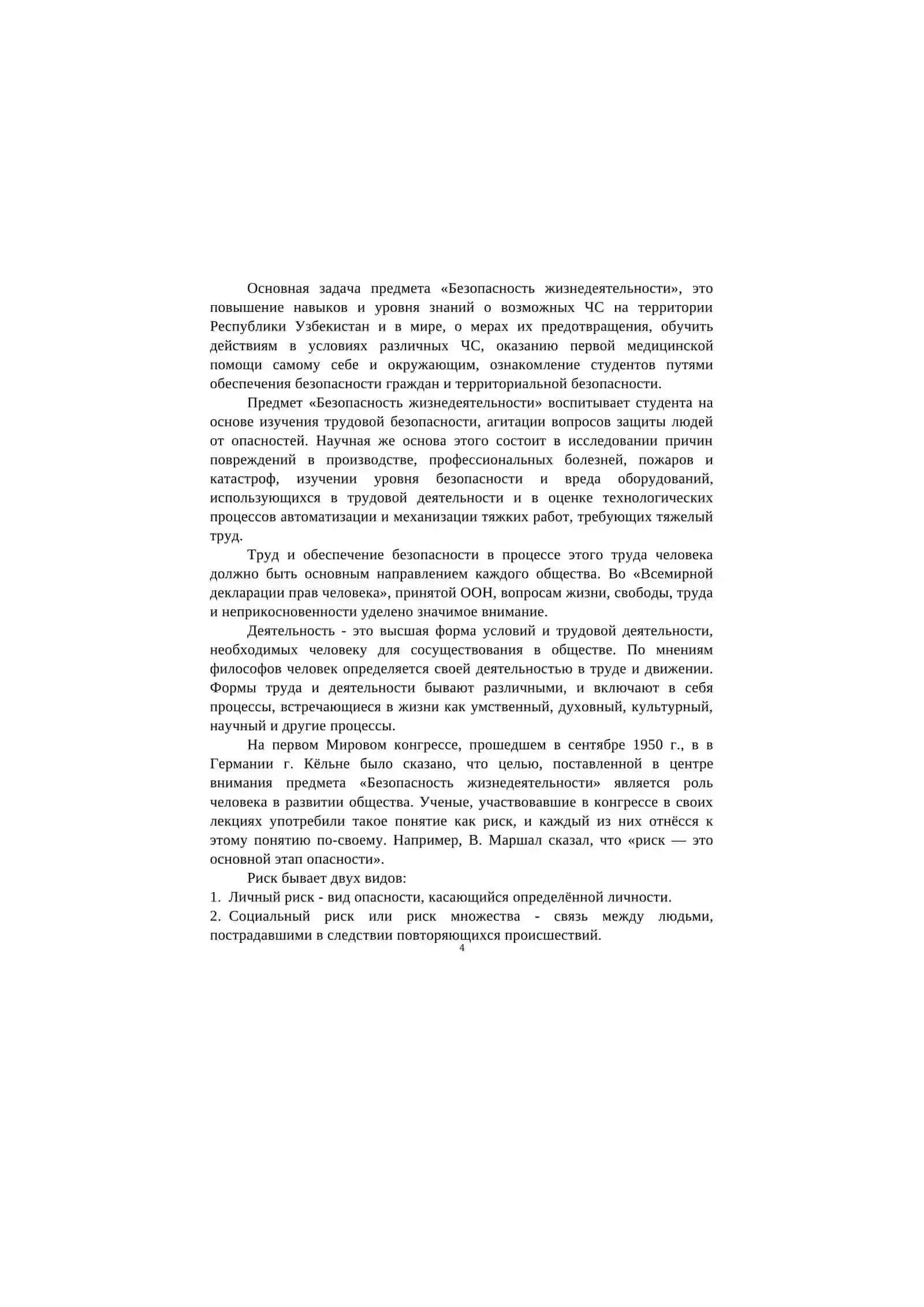 Основные понятия о безопасности жизнедеятельности 4