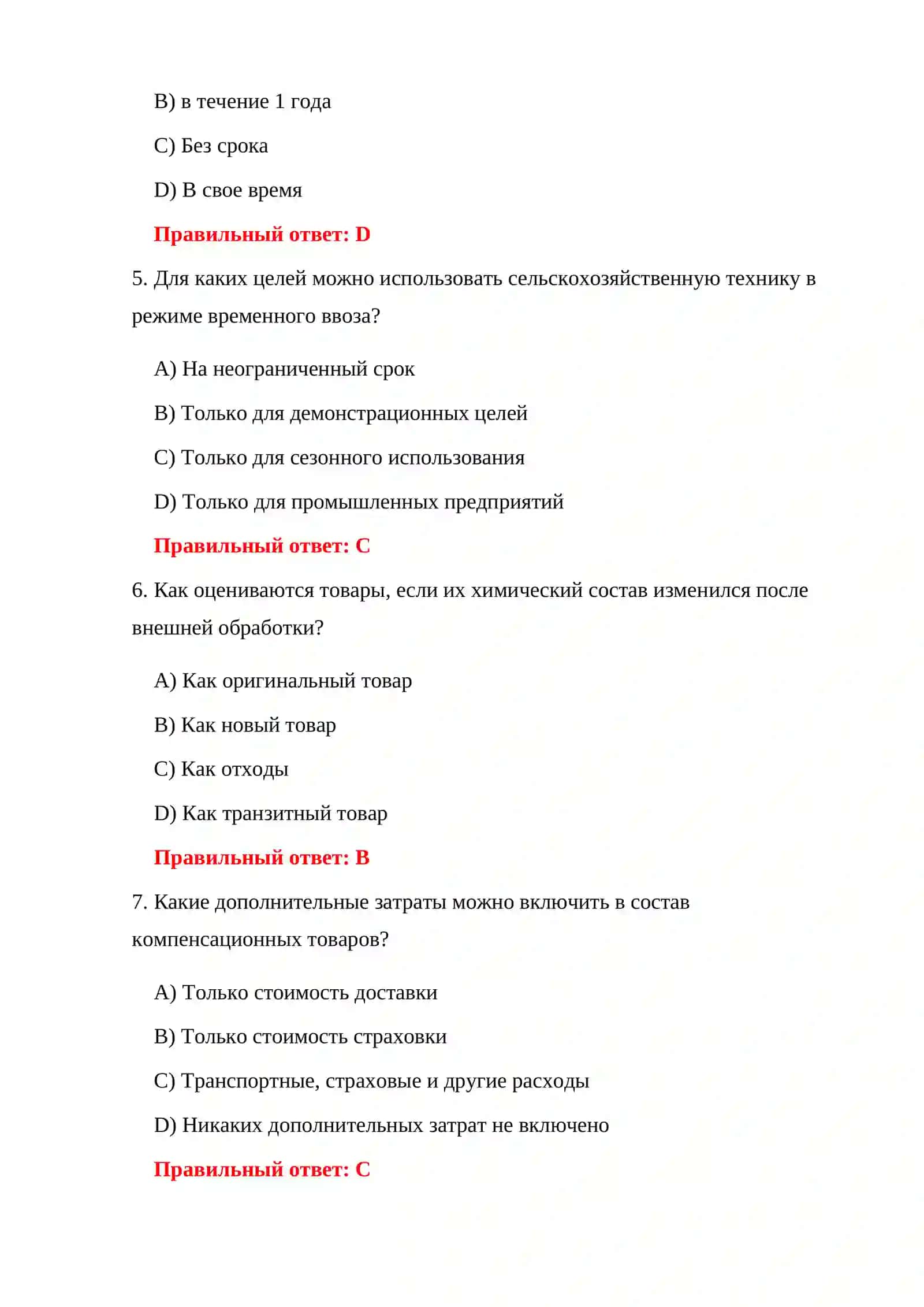 ОФОРМЛЕНИЕ АНАЛИЗОВ ВНЕ ТАМОЖЕННОЙ ТЕРРИТОРИИ 4