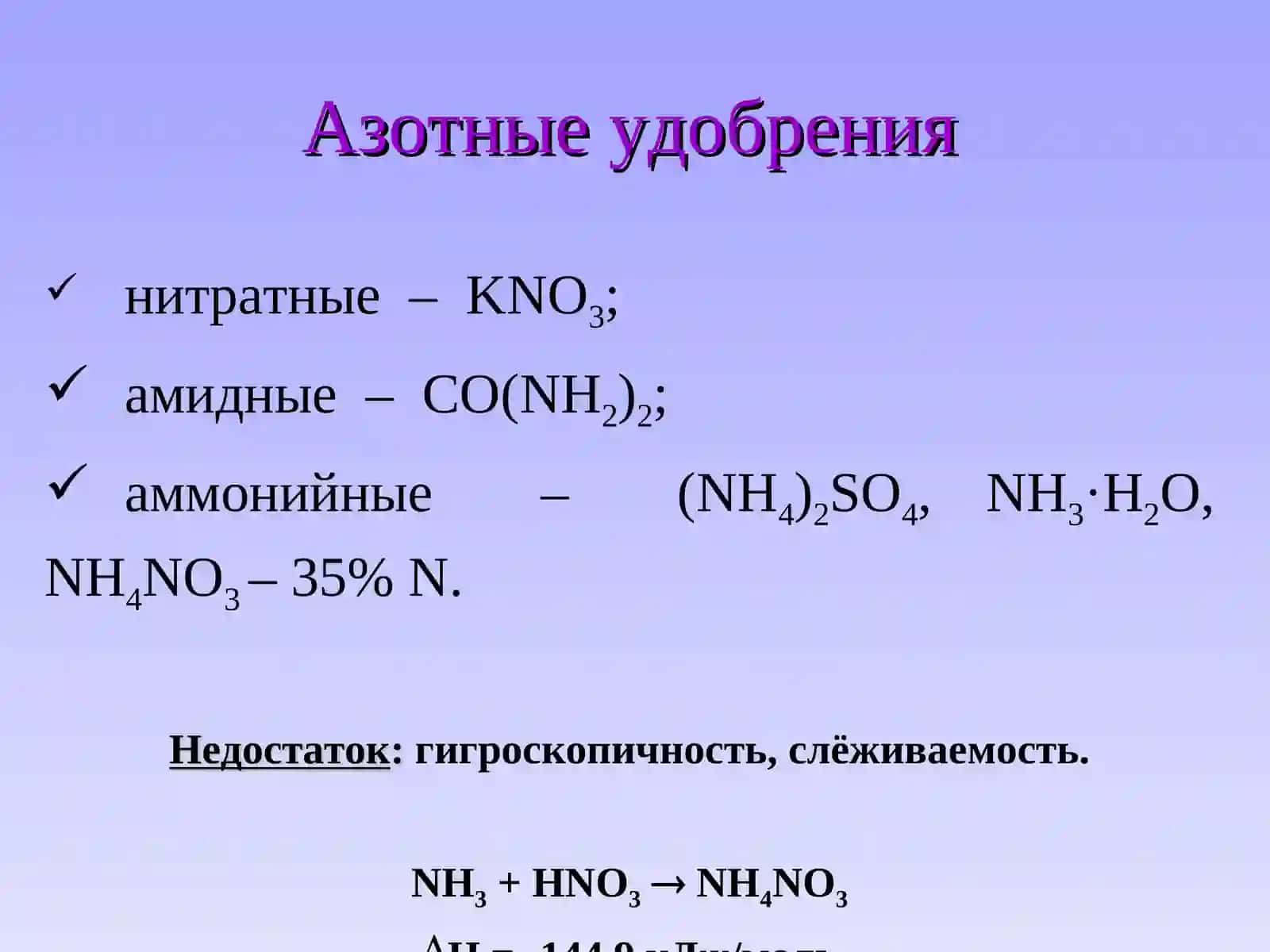 Классификация минеральных удобрений 4