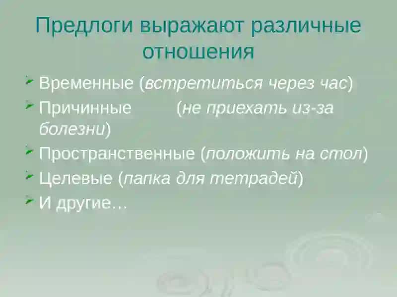 Предлог 4