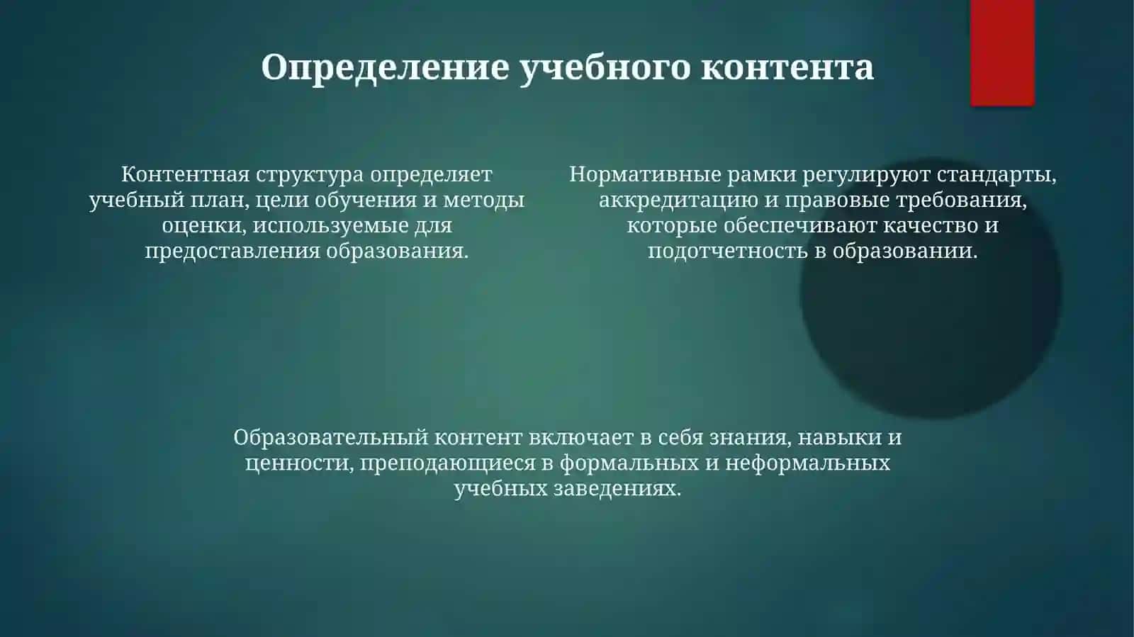 Содержание и нормативная база обучения 4