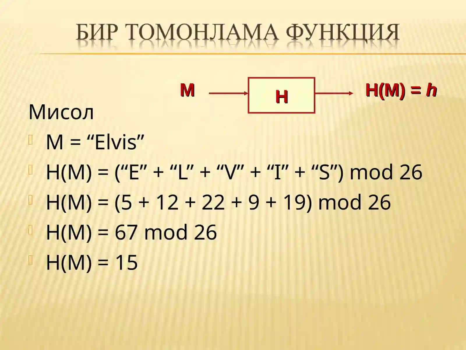 Хэш функциялар ва уларнинг роли 4