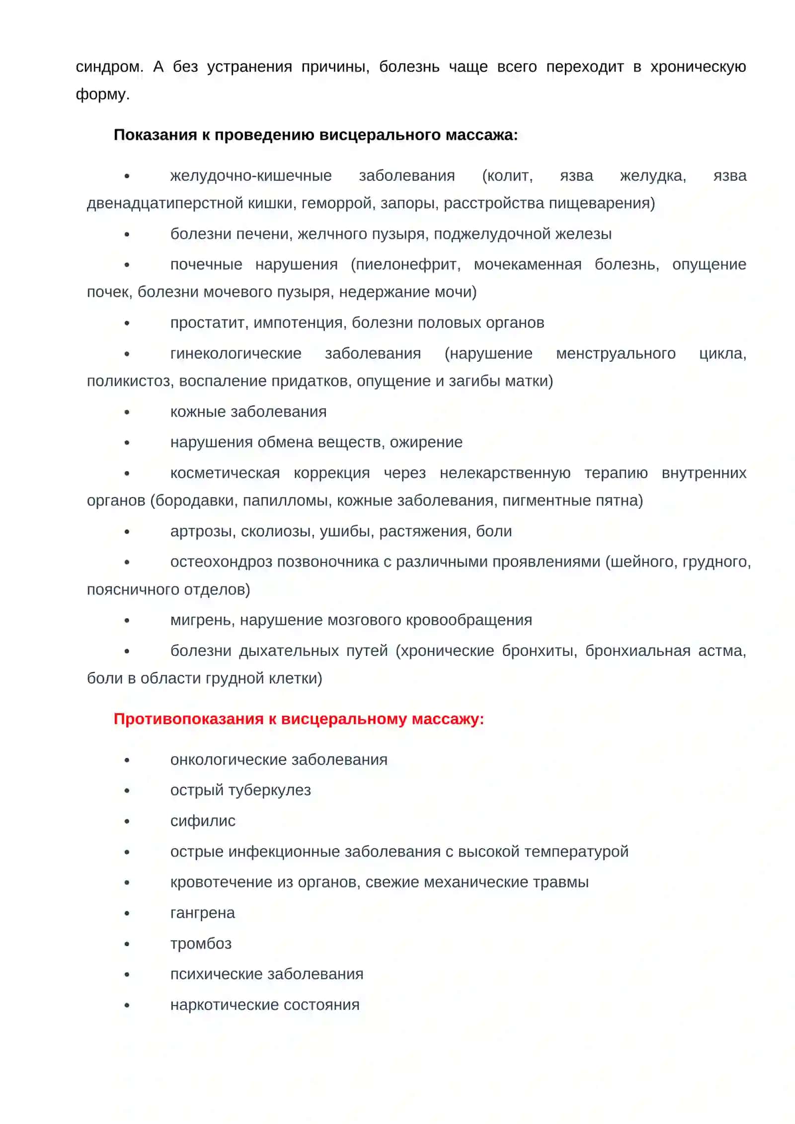 Безлекарственное оздоровление 4