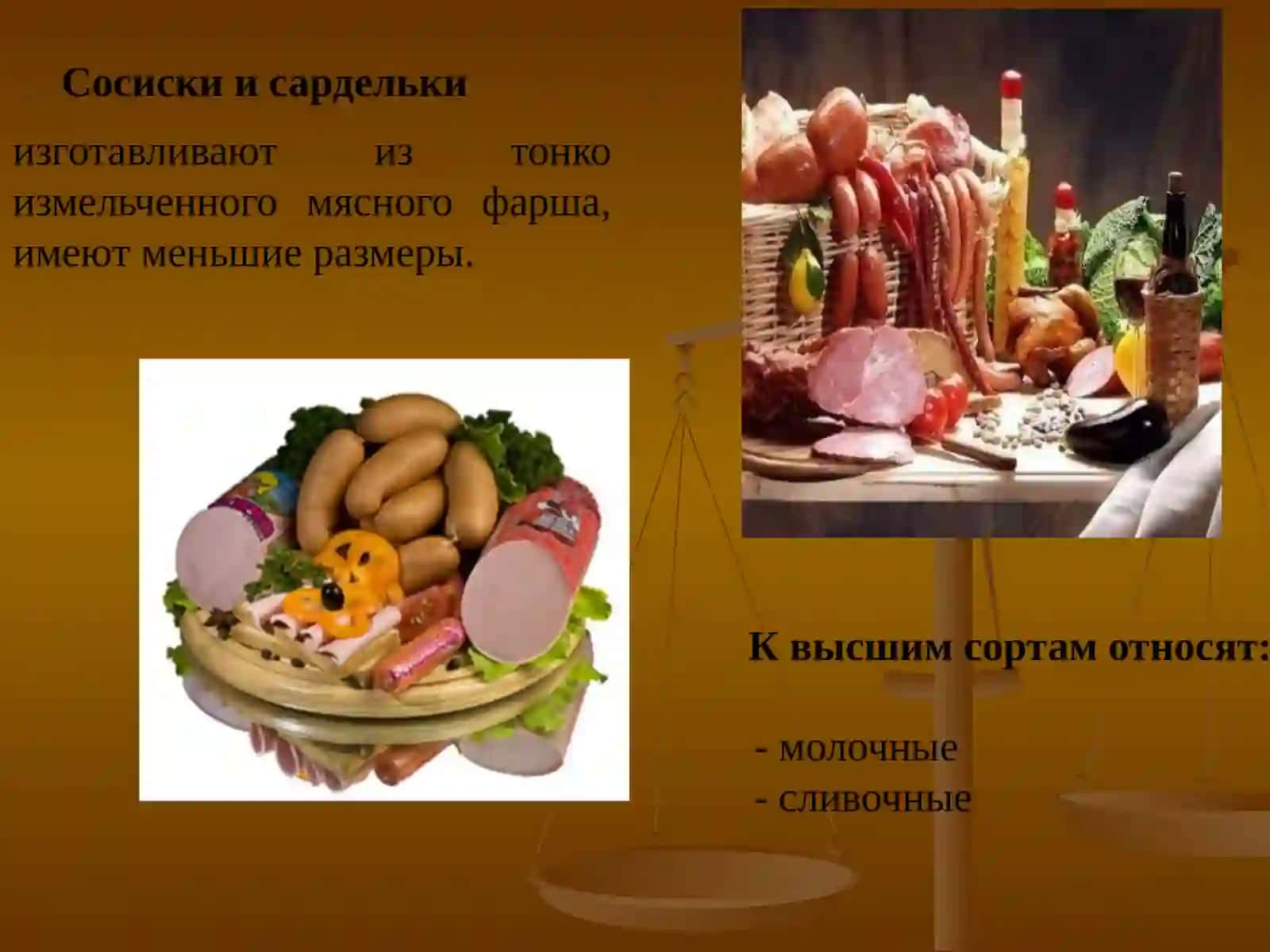 Колбасные изделия 4