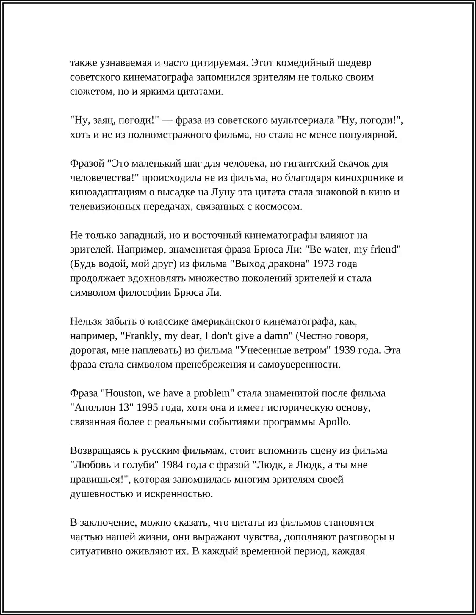 МОИ ЛЮБИМЫЕ ЦИТАТЫ 4