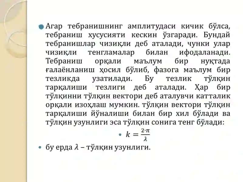 МАЪРУЗА. ПЛАЗМАДА ТЕБРАНИШЛАР ВА ТЎЛҚИНЛАР. ПЛАЗМАЛИ ЧАСТОТАЛАР 4