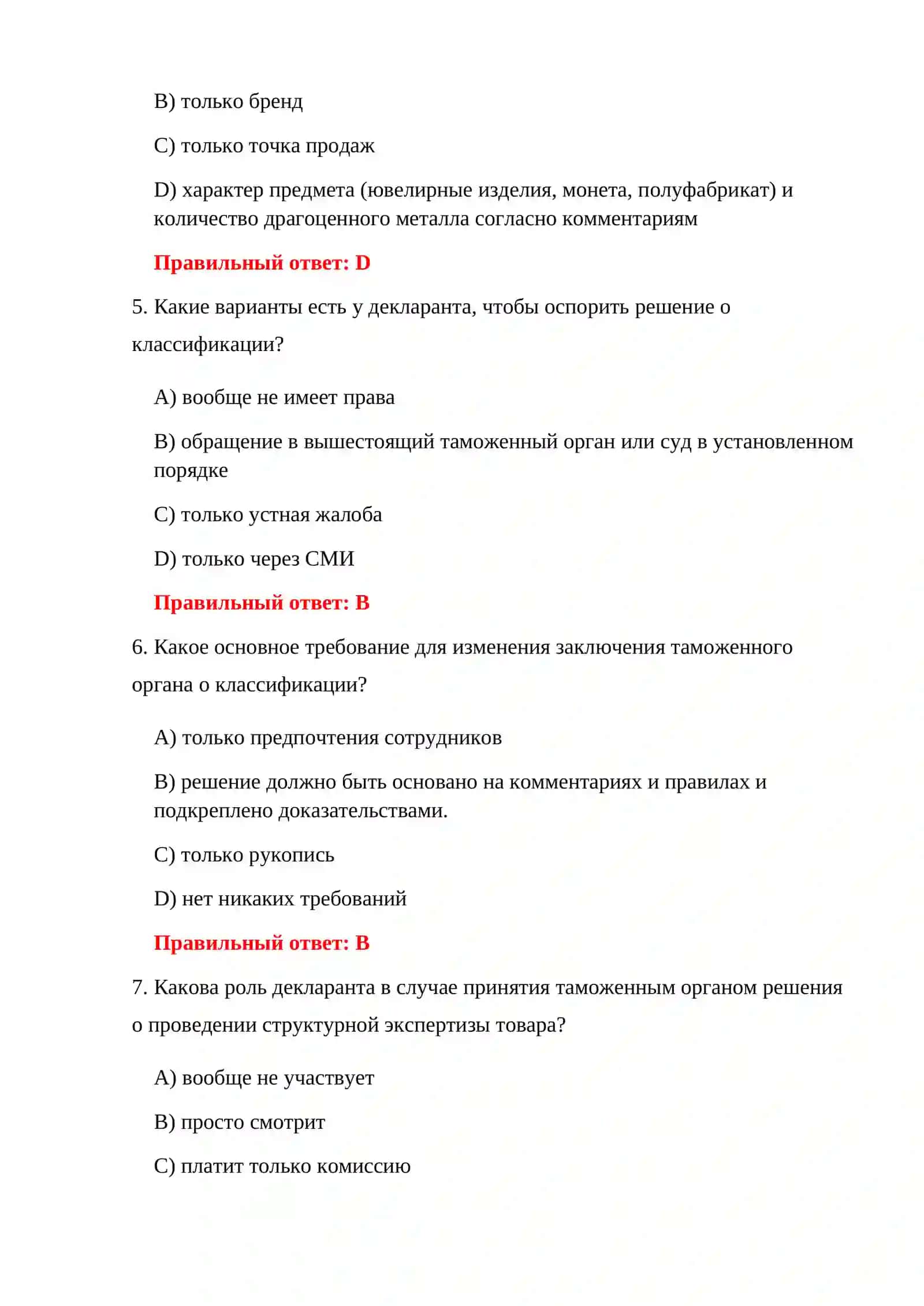 КЛАССИФИКАЦИОННЫЕ ИСПЫТАНИЯ ПРОДУКЦИИ 4