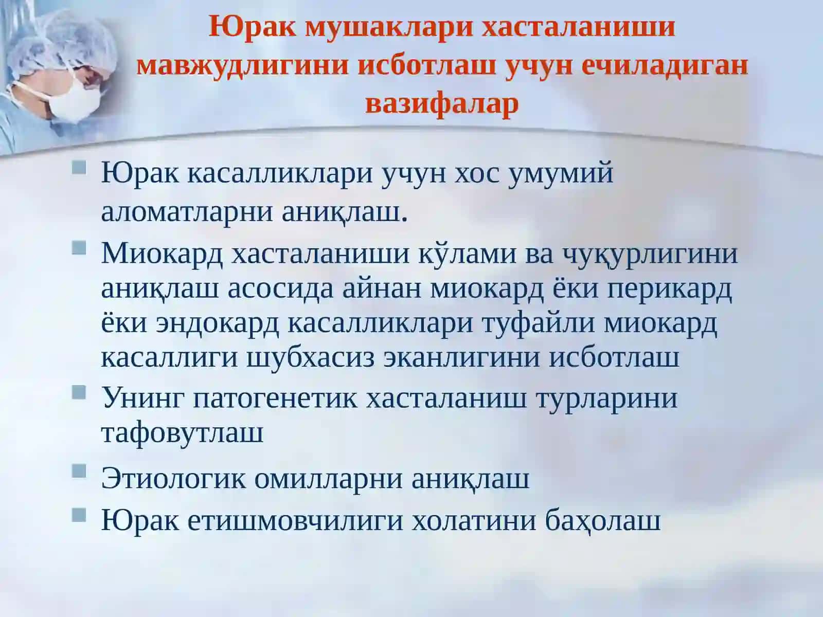НОРЕВМАТИК КАРДИТЛАР 4