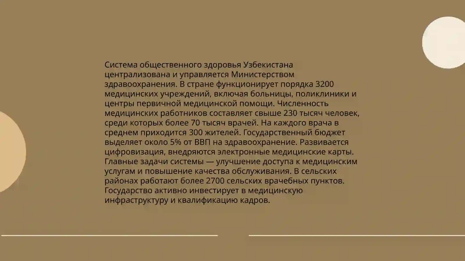 Проектирование службы санитарно-эпидемиологического благополучия и общественного здоровья Республики Узбекистан 4