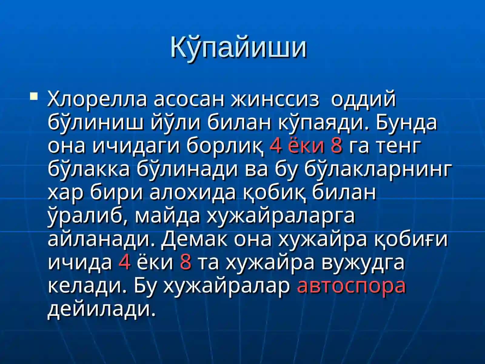 Сув ўтлари 4