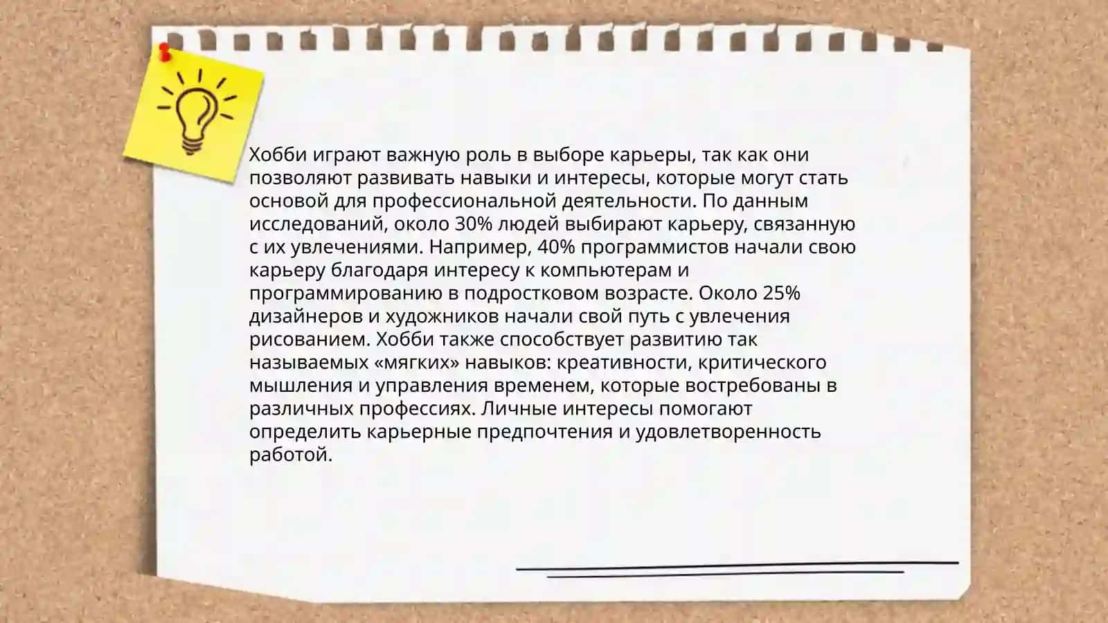 Почему я выбрал эту профессию? 4