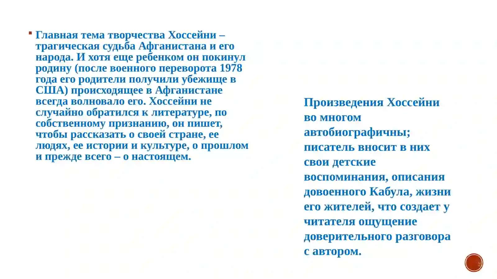 Бегущий за ветром 4