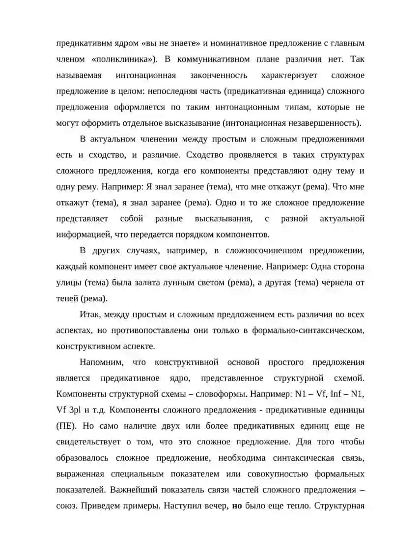 ВИДЫ СЛОЖНЫХ ПРЕДЛОЖЕНИЙ ПО СТРУКТУРЕ 4