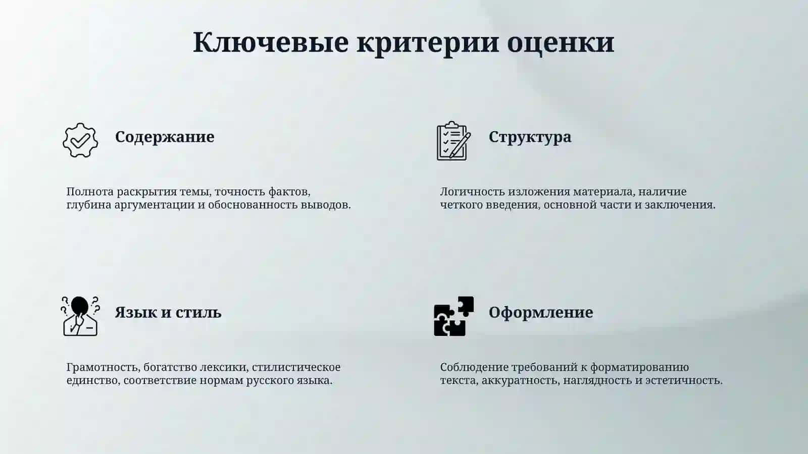 Критерии оценки письменных работ учащихся. Методика работы над ошибками. 4