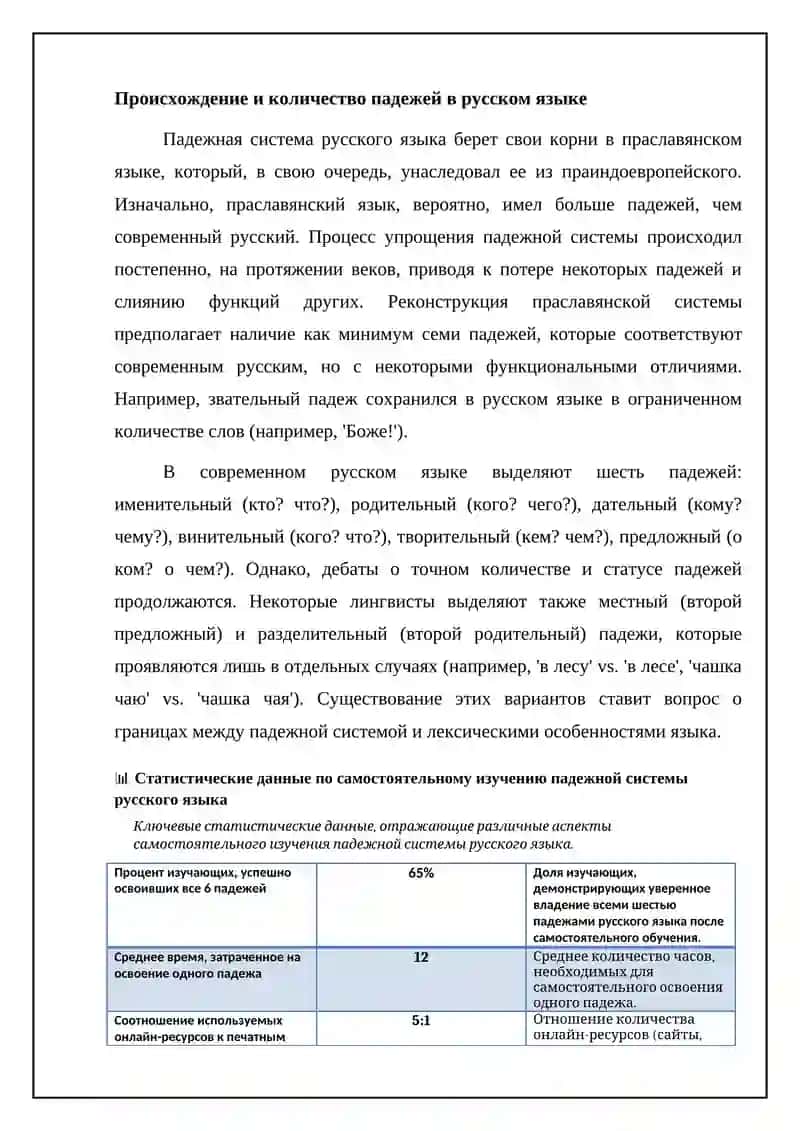 Самостоятельное изучение падежной системы в русском языке 4