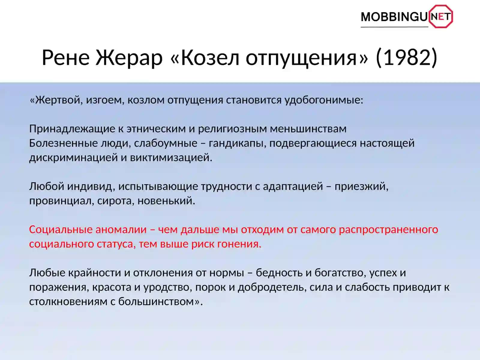 Школьный моббинг/буллинг 4