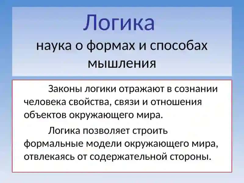 Логика 4