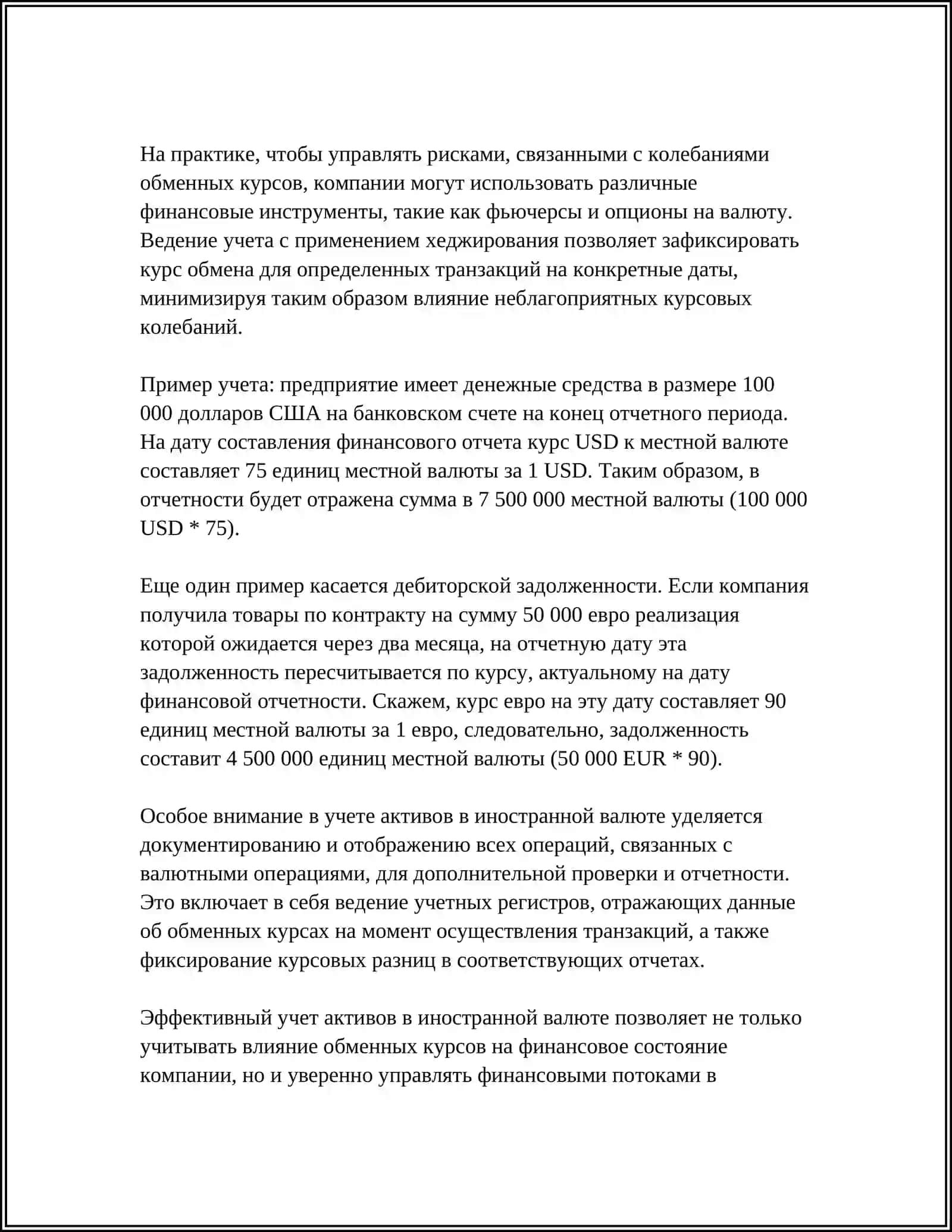 Основы учета активов в иностранной валюте 4