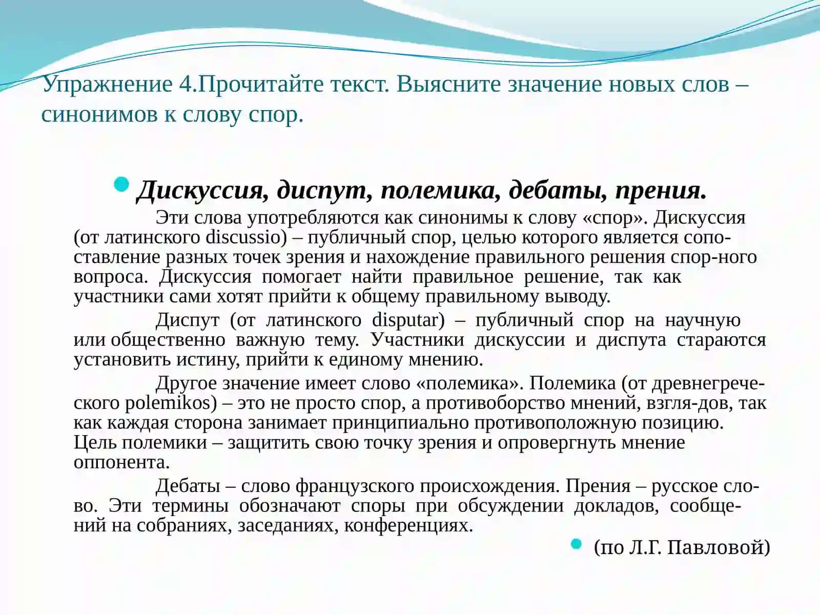 Вводные слова, словосочетания и предложения 4