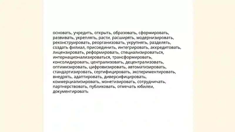 Глагол как самостоятельная часть речи Лексическая тема: "История нашего института" 4
