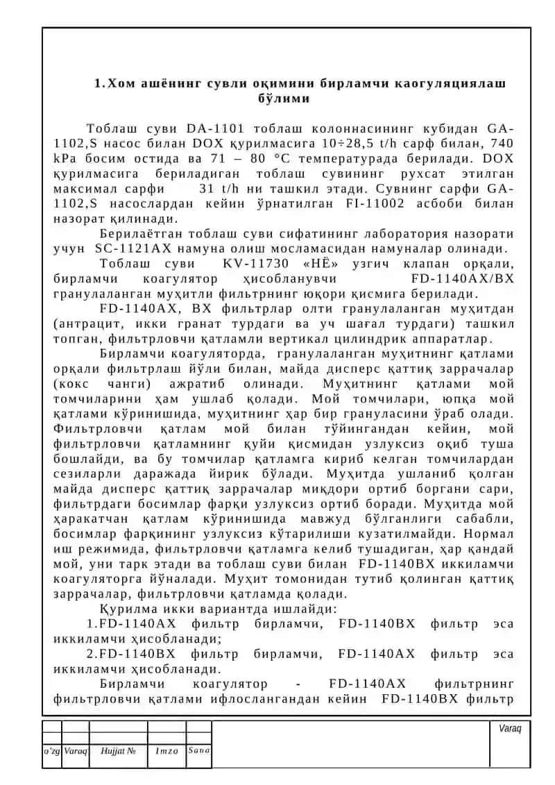 Этилен цехини сувни тозалаш бўлимини автоматлаштириш 4