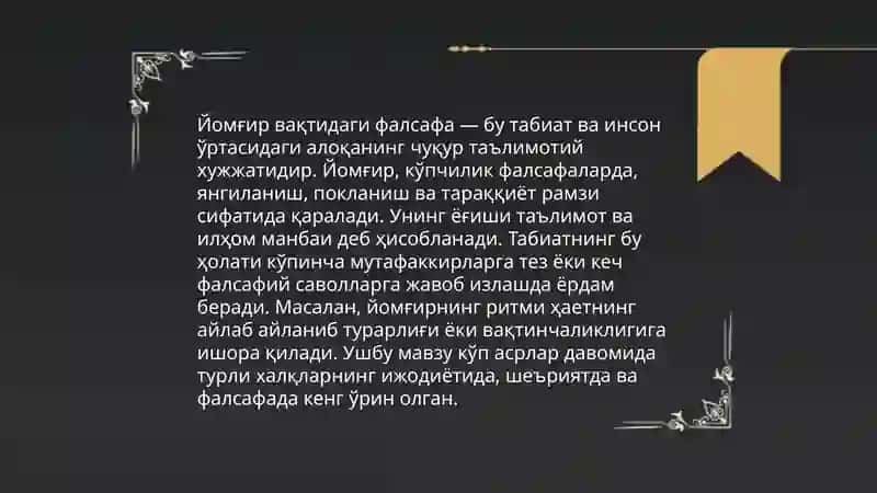 Йомғир остидаги одам 4