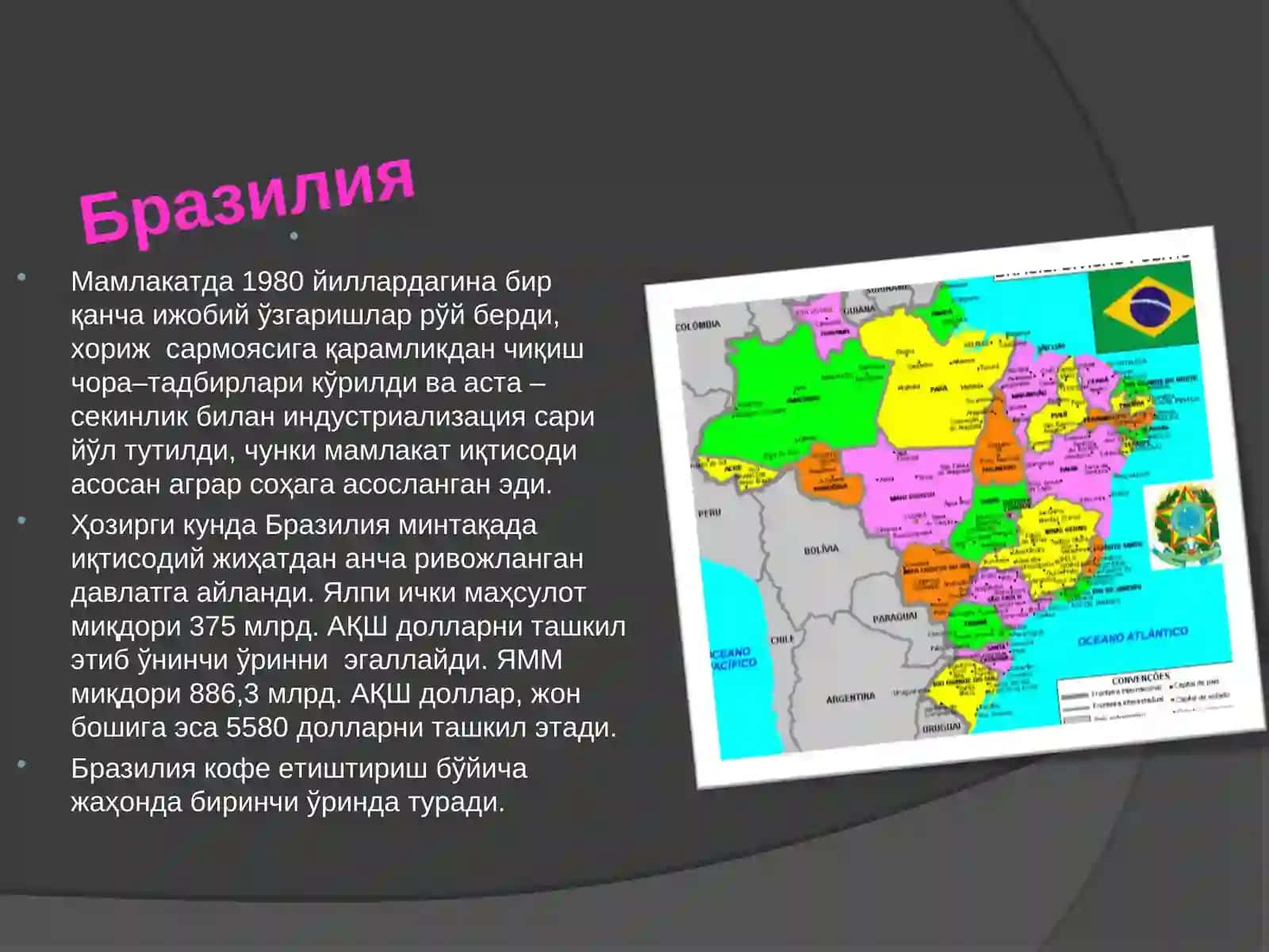 Бразилия туризми 4
