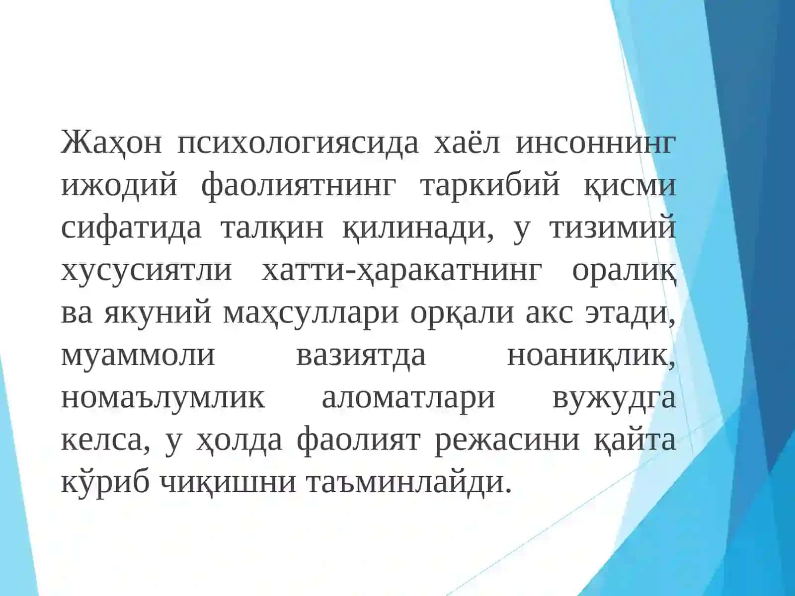 Хаёл. Тафаккур. Интеллект ва креативлик 4