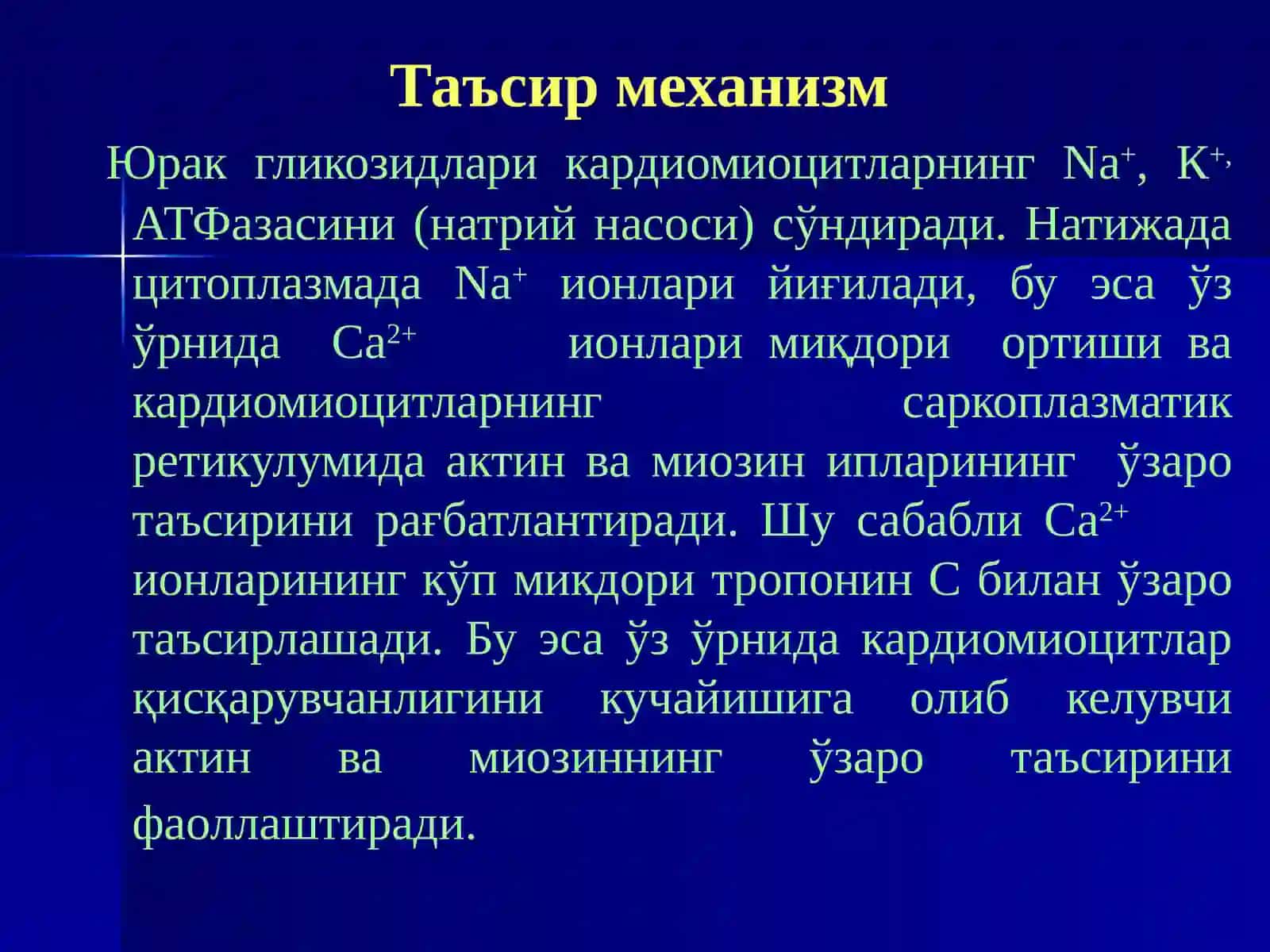 ТАРКИБИДА ЮРАК ГЛИКОЗИДЛАРИ МАВЖУДДОРИВОР 4
