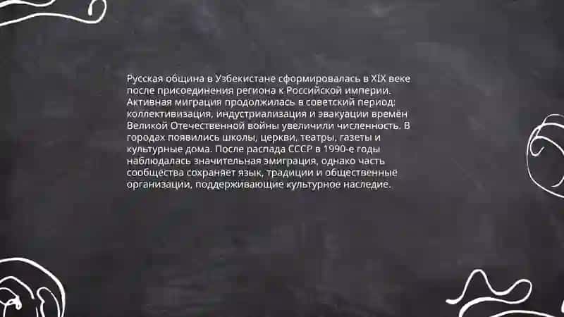 "Русские страницы культуры Узбекистана" 4
