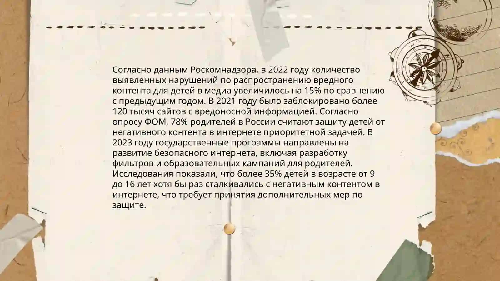 Права детей в медиасреде 4