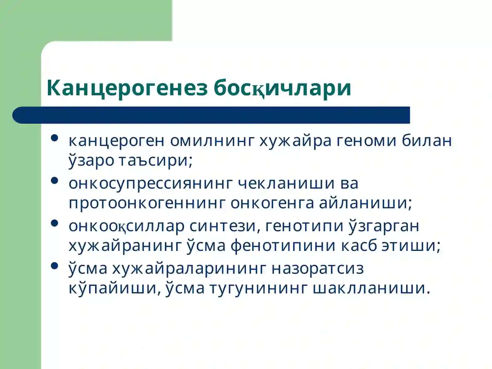 Ўсмаларпатофизиологияси 4