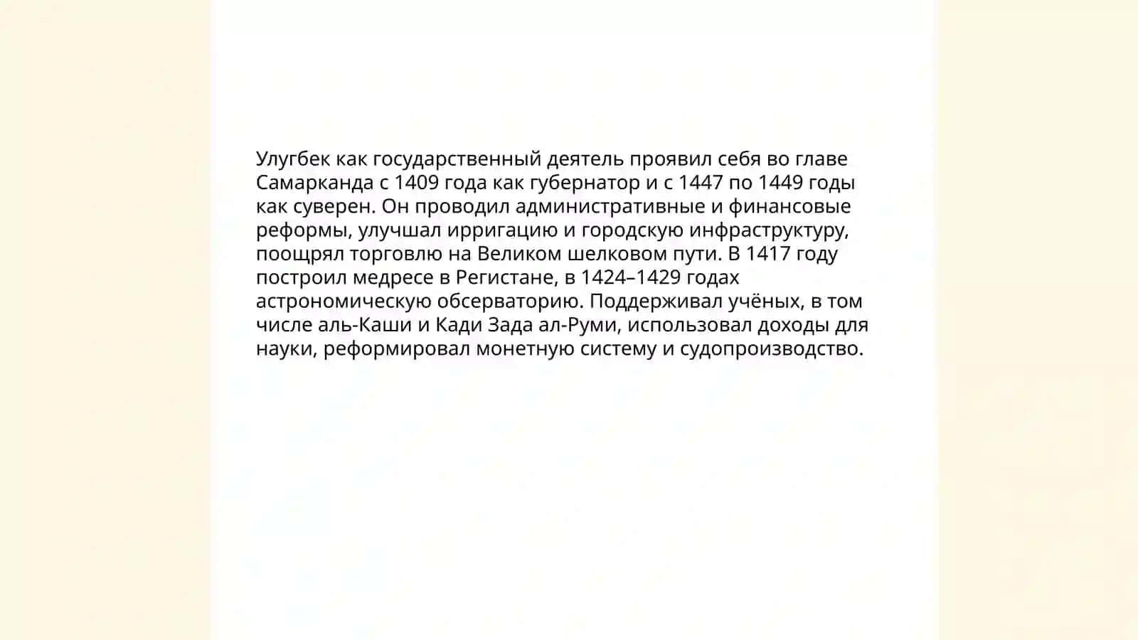 Выдающиеся мыслители Востока.Мирзо Улугбек 4