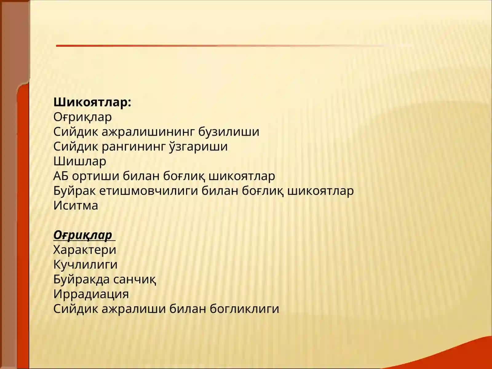 БУЙРАКЛАР КАСАЛЛИКЛАРИ 4