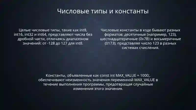 Основные типы данных 4