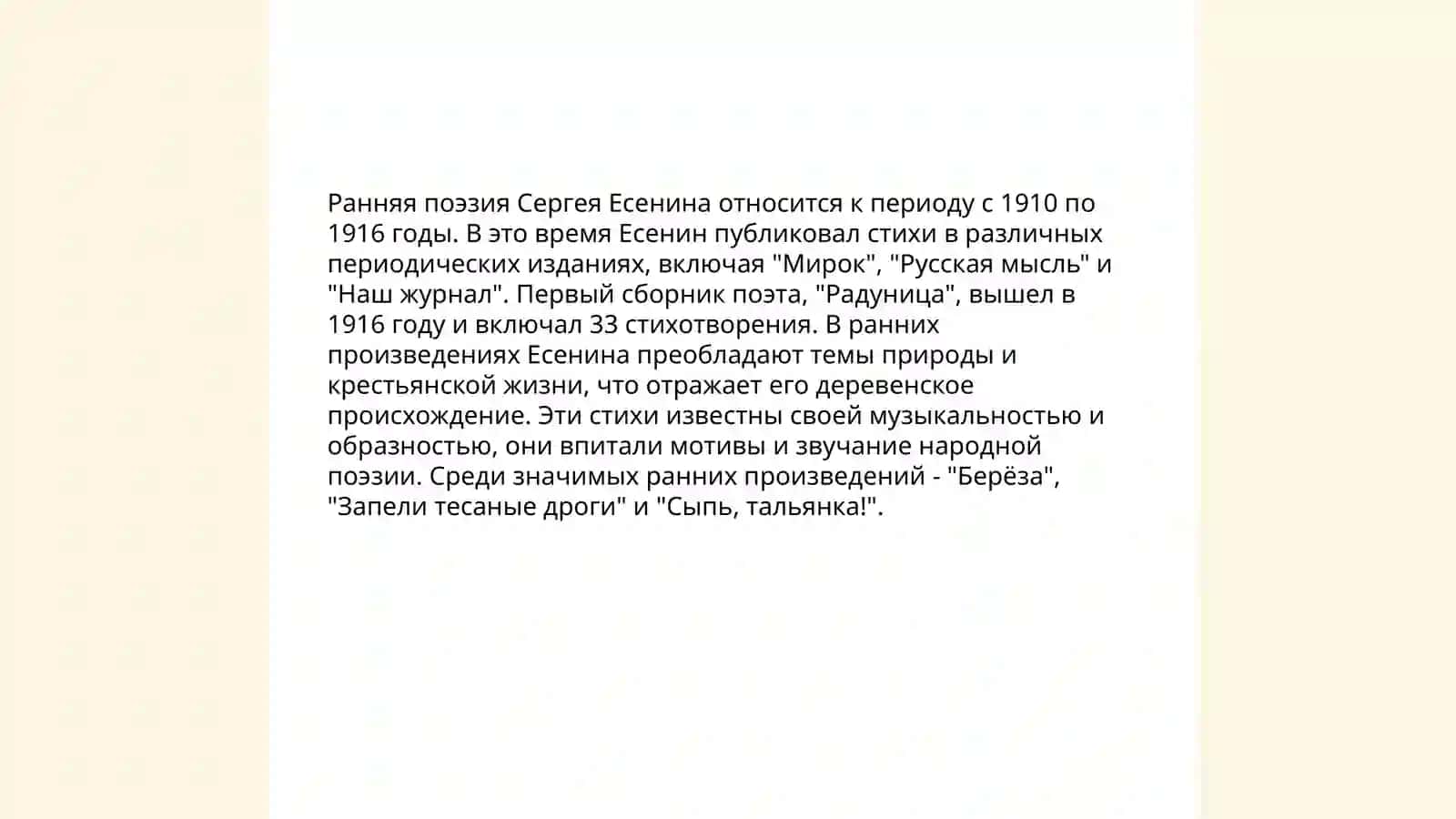 Биография Есенина А.С 4