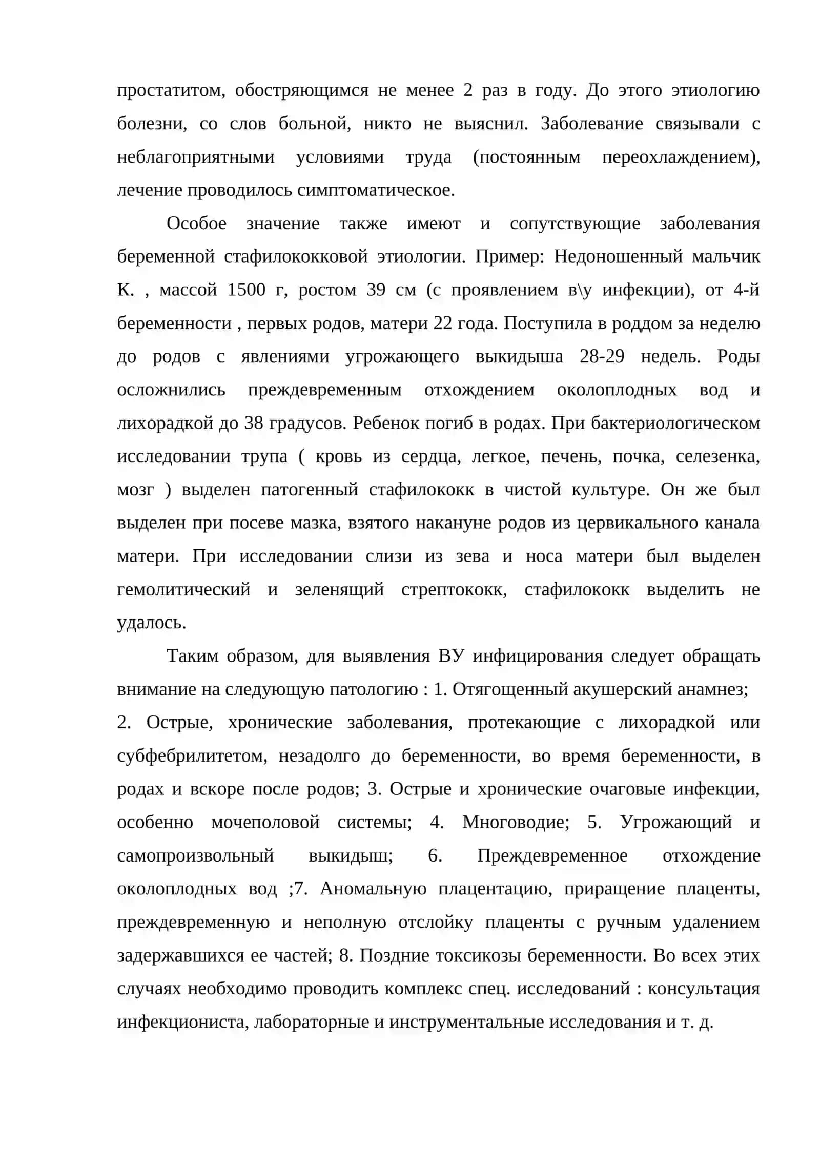Внутриутробные инфекции 4
