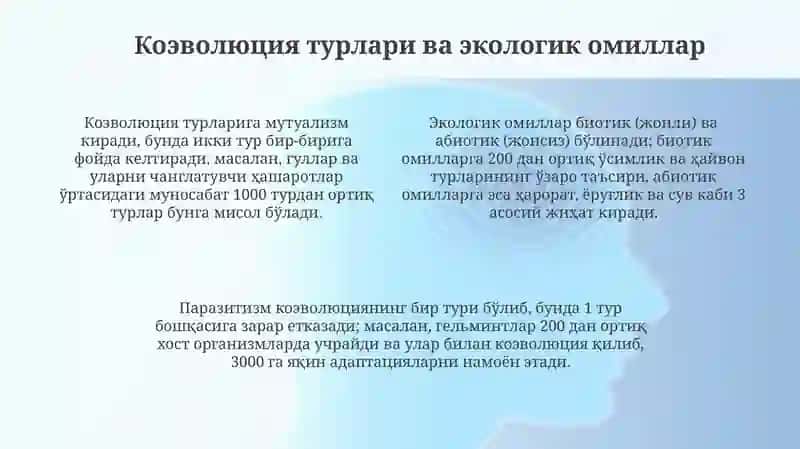 Коэволюция ва экологиянинг диалектик ўзаро таъсири 4