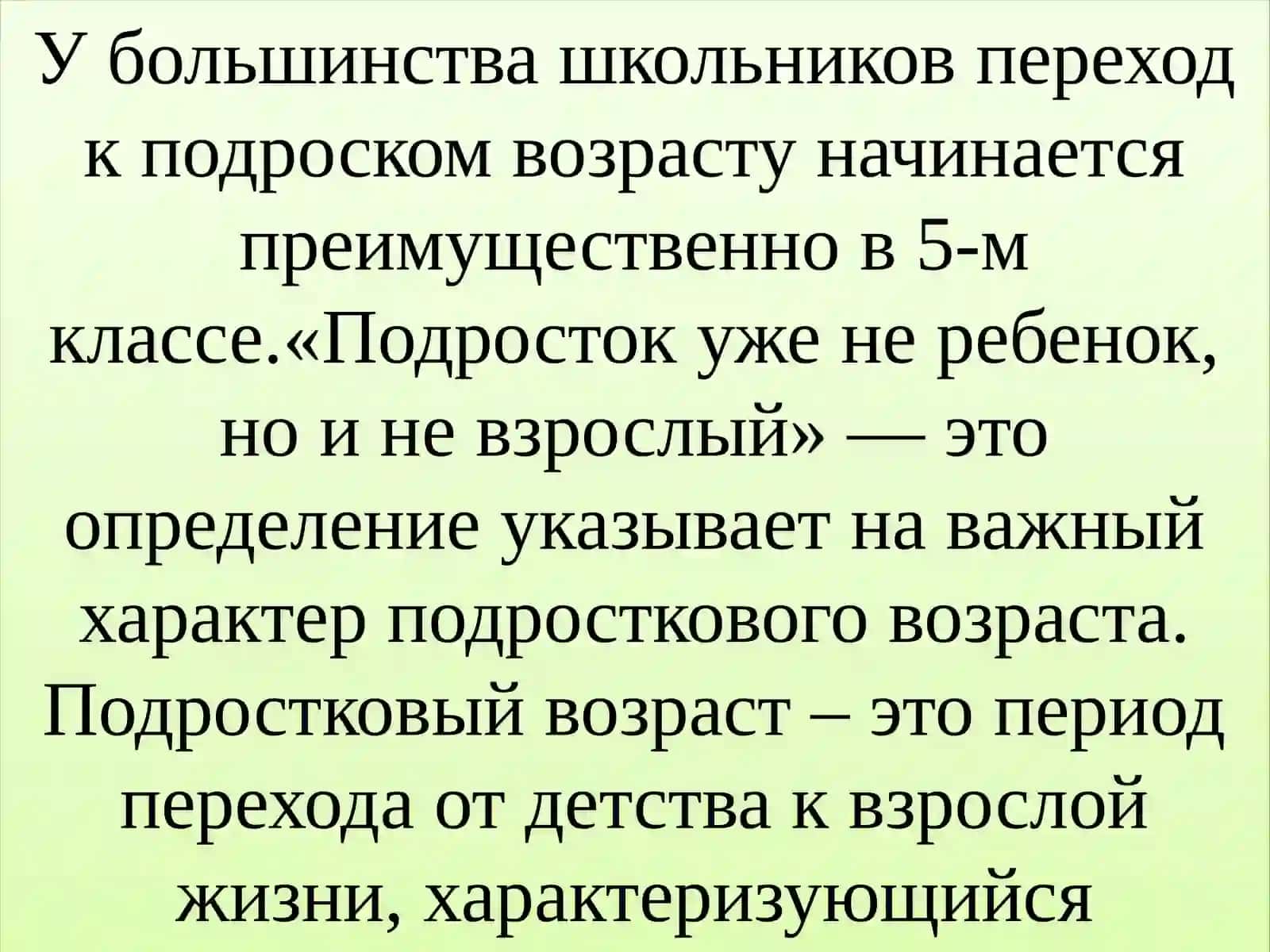 Особенности психического развития в подростковом возрасте 4