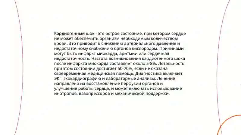 Осложнения инфаркта миокарда 4