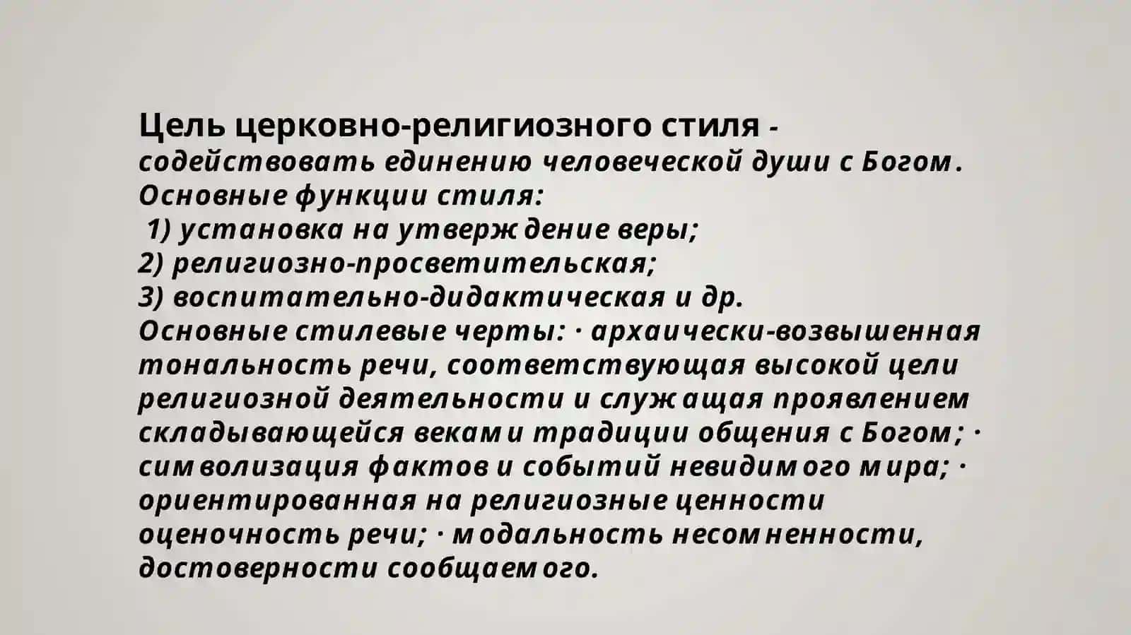 Стилистический анализ церковно-религиозный текст( презентация) 4
