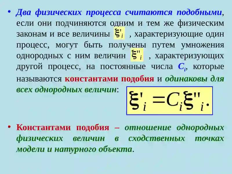 Основы теории подобия 4