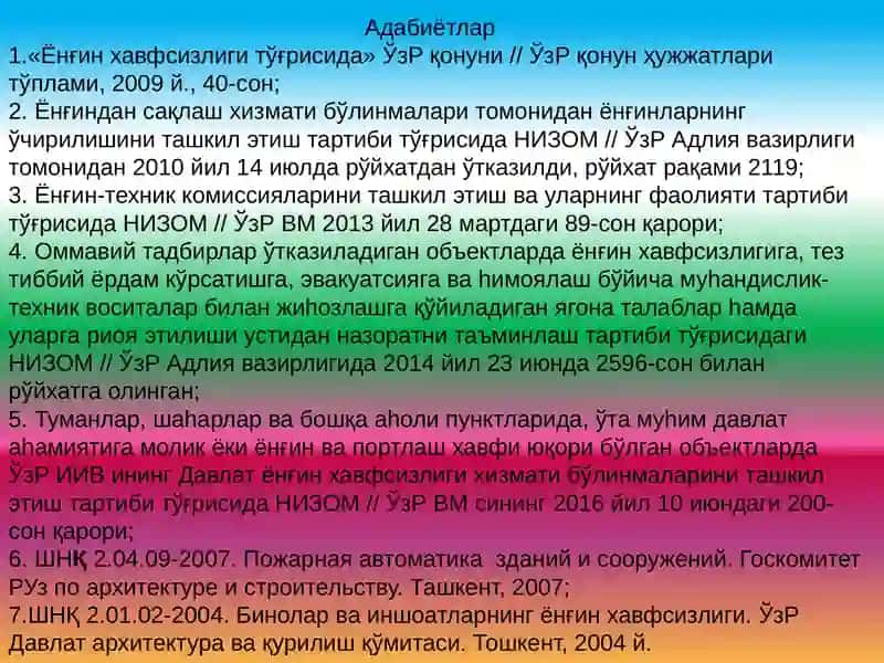 Ёнғин профилактикаси 4