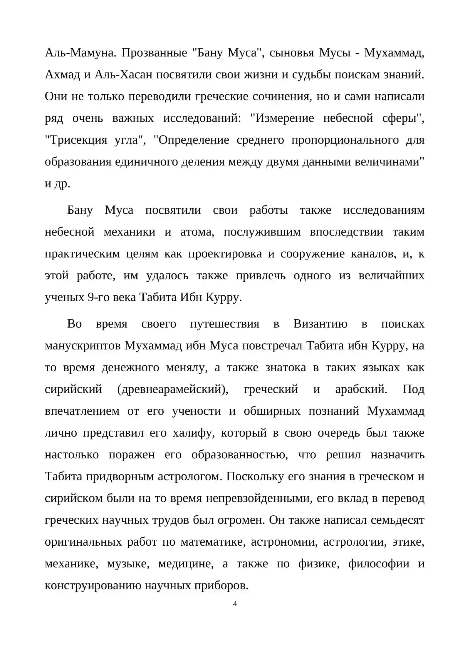 Наследие Ислама 4