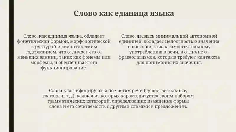 Лексикология 4
