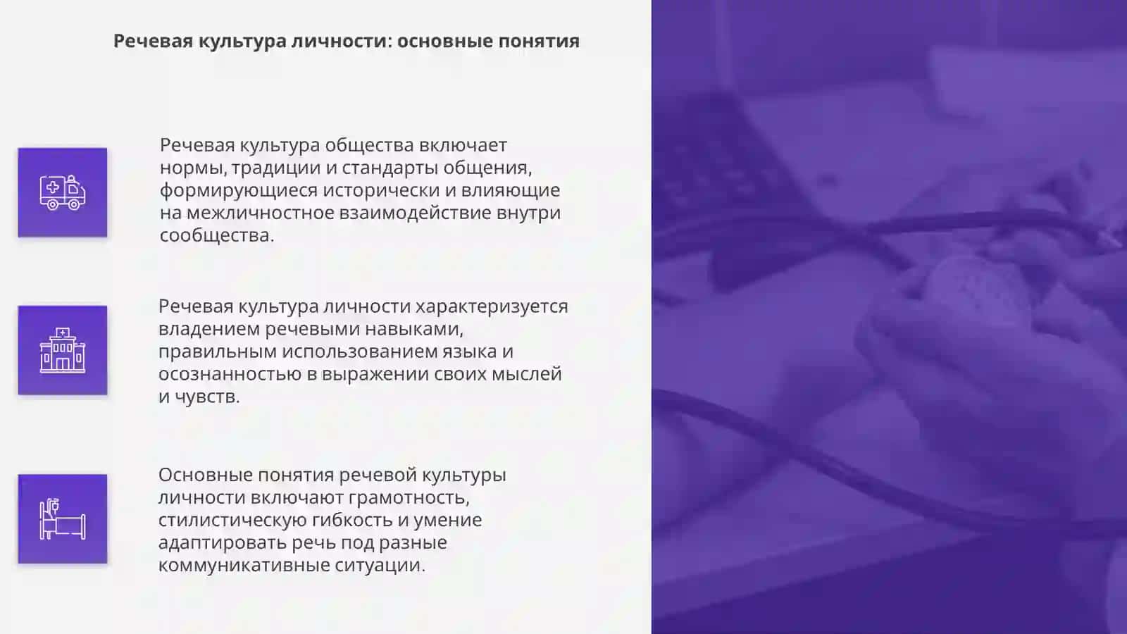 Речевая культура общества и речевая культура личности 4
